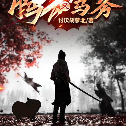 只要能苟住,腾云又驾雾
