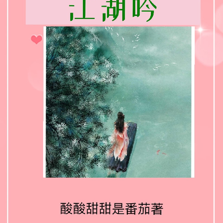 安宁传之江湖吟