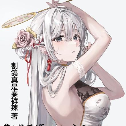 曹贼反派,女主?我狠狠顶撞!
