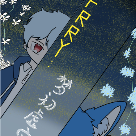 Furry:梦初虚实