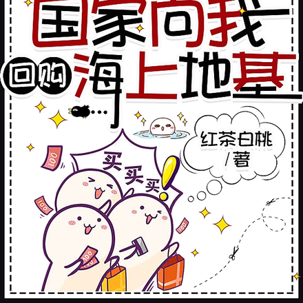 全球淹没:国家向我回购海上地基
