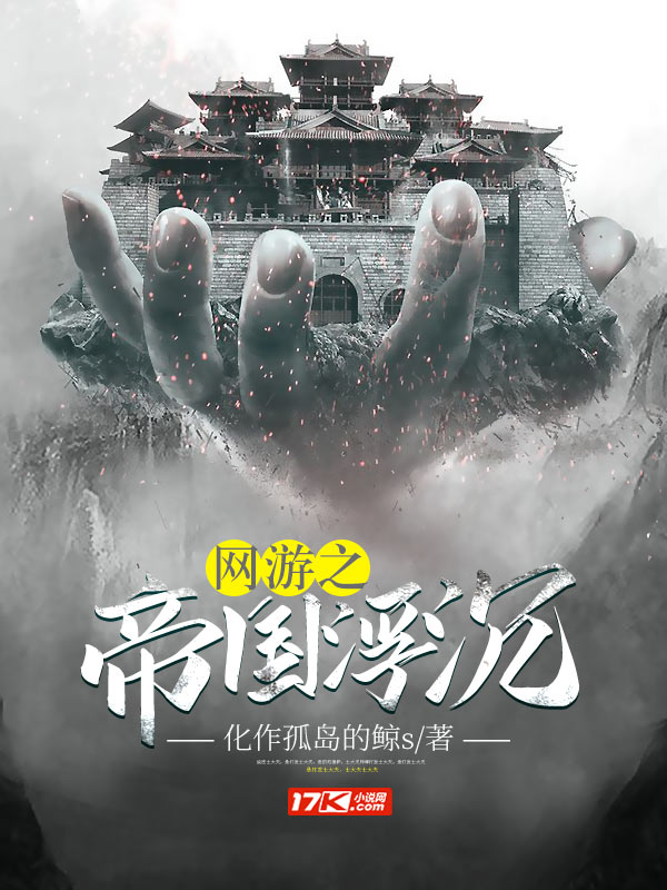 网游之帝国浮沉