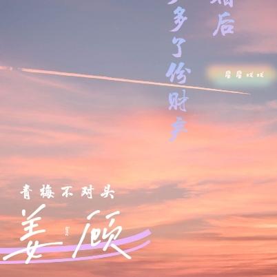 闪婚后,顾总多了份财产