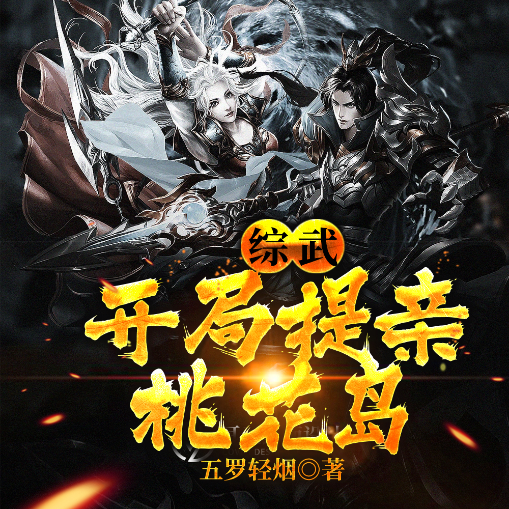 综武开局扮演