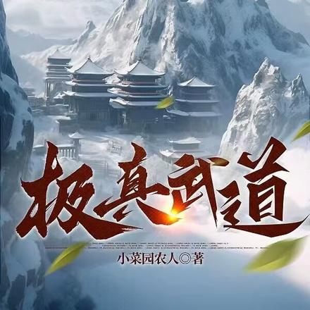 极真武道