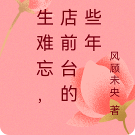 毕生难忘,酒店前台的那些年