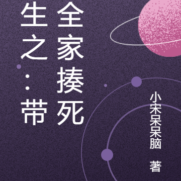 重生之:带着全家揍死你