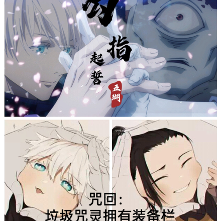 咒回：垃圾咒灵拥有装备栏