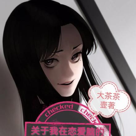 关于我在恋爱脑的异世界大杀特杀