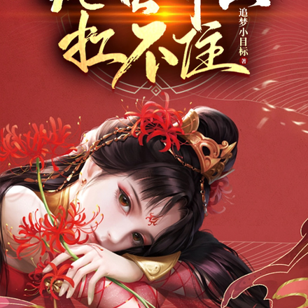 三宫六院赖上我,绝世神医扛不住