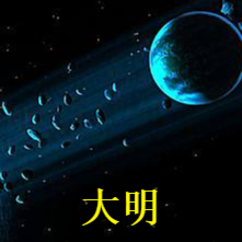 大明：超神永乐时代