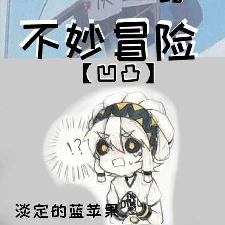 帕洛斯的不妙冒险【凹凸】