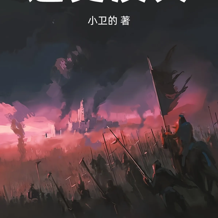 通史演义