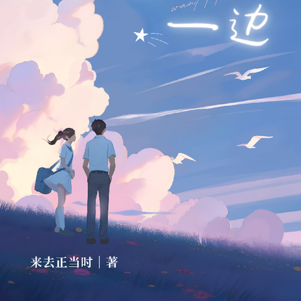 世界另一边