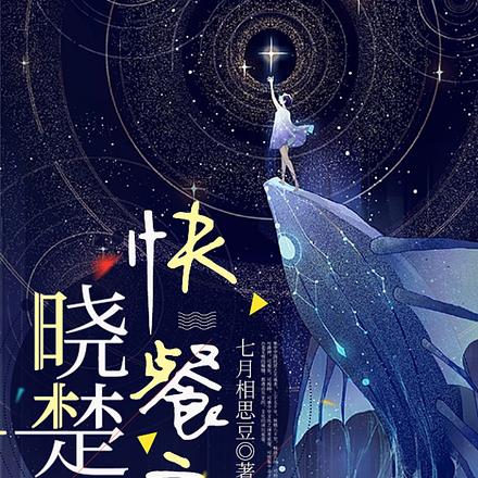 晓楚快餐店
