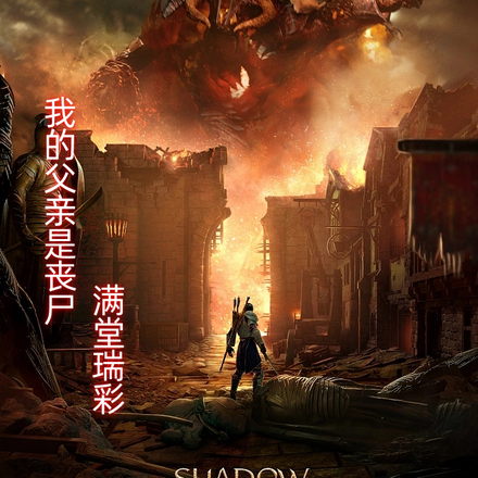 我的父亲是丧尸