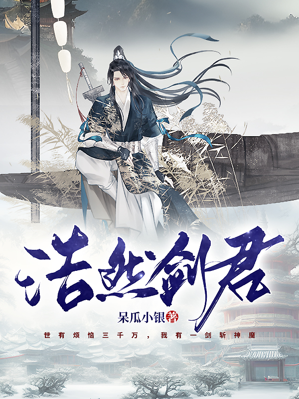 浩然剑君