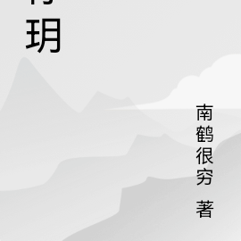 柠玥