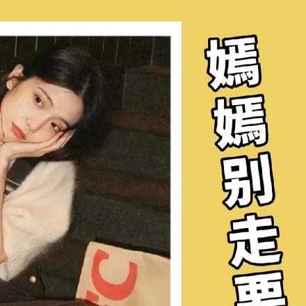 嫣嫣，要我，别走