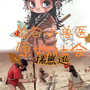 怂包小兽医,原始社会揣崽逃