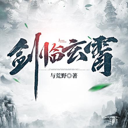 剑临玄霄