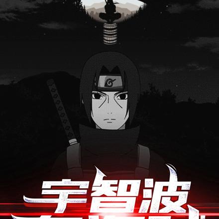 宇智波在海贼