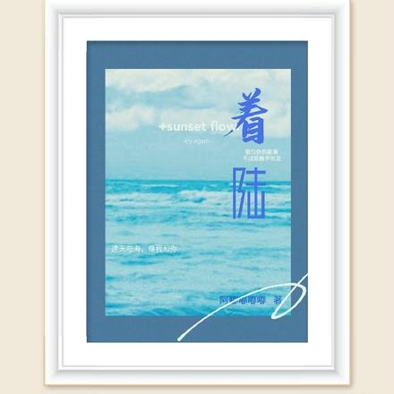 着陆