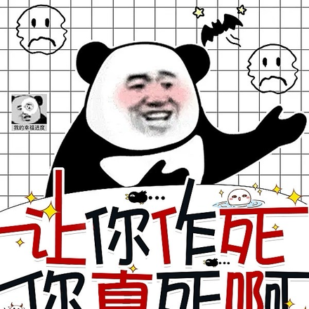让你作死,你真死啊