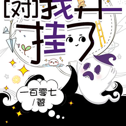 对，我开挂了