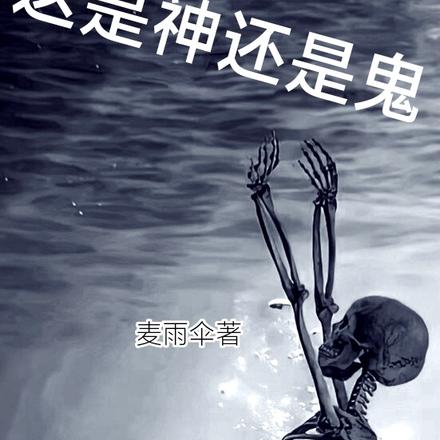恐怖世界:这是神还是鬼