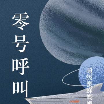 零号呼叫