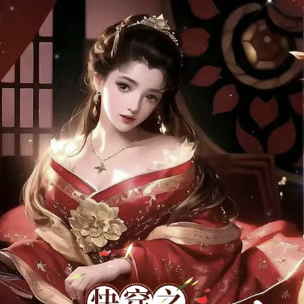 快穿之好孕娇软美人