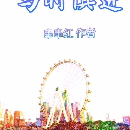 与时俱进
