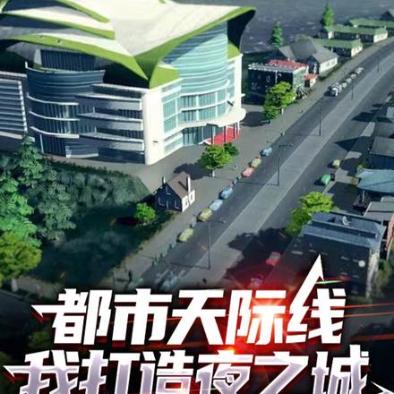 都市天际线:我打造夜之城