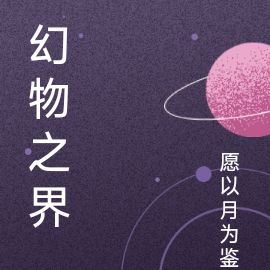 幻物之界:废柴大专生的崛起之路
