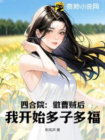 四合院:做曹贼后,我开始多子多福!