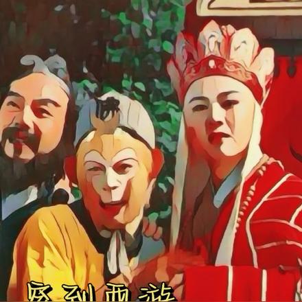 穿到西游,开局把观音气炸