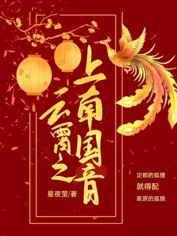云霄之上南国音