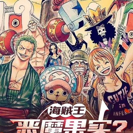 海贼王:恶魔果实?忍术,小子