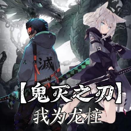 鬼灭之刃我的世界模组免费下载教程