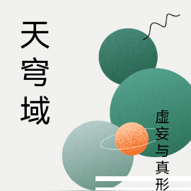 天穹域