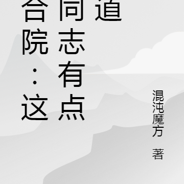 四合院:我霸道点怎么了?