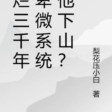 帝君!圣地的仙帝太多啦!