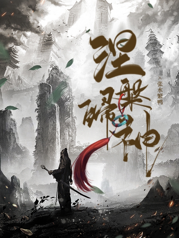 涅槃归神