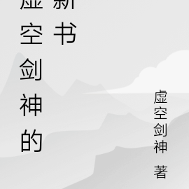 绝世剑神后续