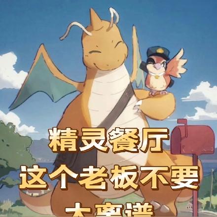 精灵餐厅:这个老板不要太离谱