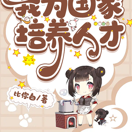 穿到六零：我为国家培养人才