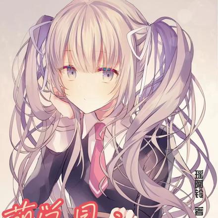 萌学园：穿越初体验