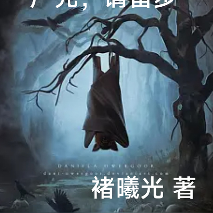 尸兄，请留步
