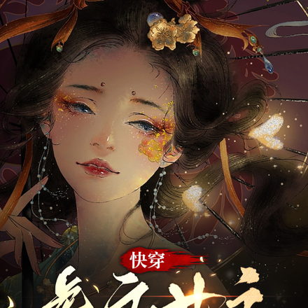 快穿:虐文女主她是修无情道的!